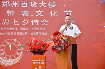 郑州百货大楼第16届钟表文化